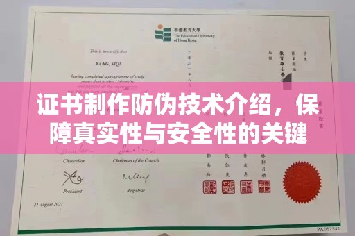 息烽证书制作防伪技术介绍，保障真实性与安全性的关键
